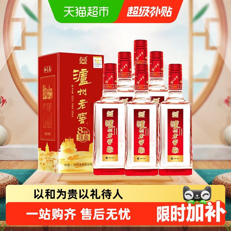 泸州老窖八年窖头曲和之礼52度整箱装500ml*6瓶浓香型白酒