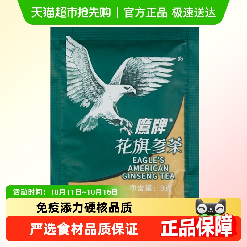 鹰牌花旗参茶体验装3g/袋