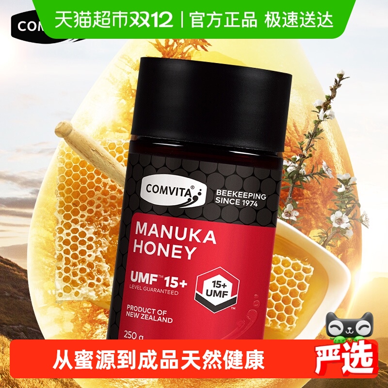 新西兰进口康维他麦卢卡蜂蜜UMF15+高加数稀有蜂蜜天然成熟蜜
