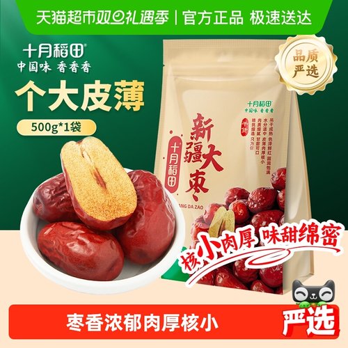 十月稻田新疆大枣零食自然挂干