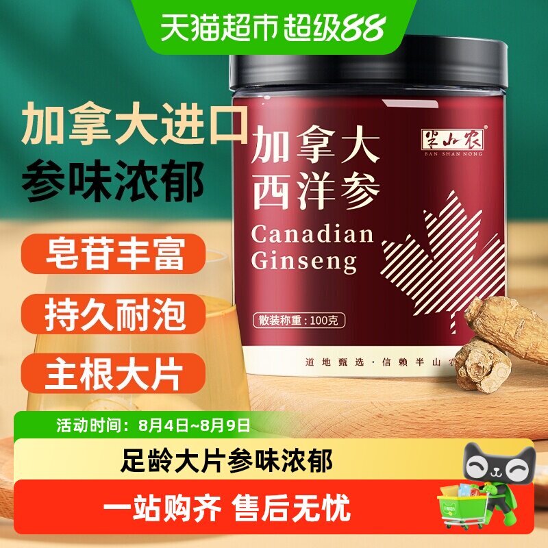 半山农西洋参1.0-1.2cm大片加拿大进口花旗参切片非整根送长辈礼