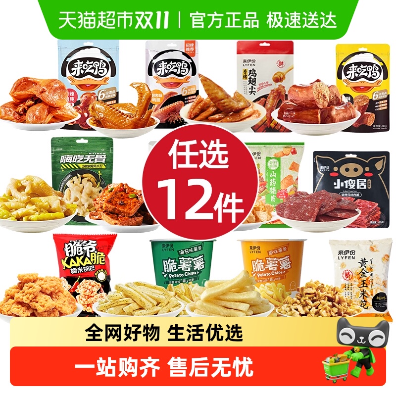 来伊份上班日常解馋零食
