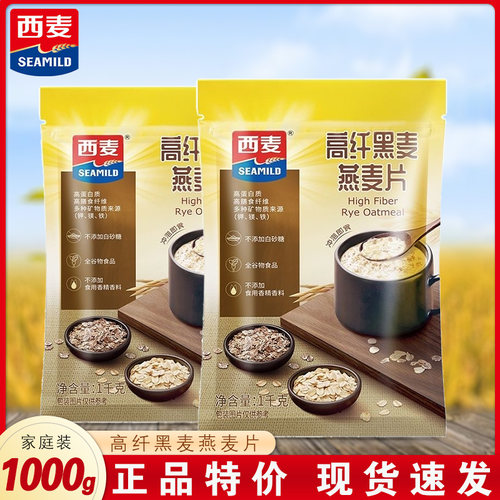 西麦燕麦片1000g袋装高纤黑麦速食免煮营养早餐健康代餐即食