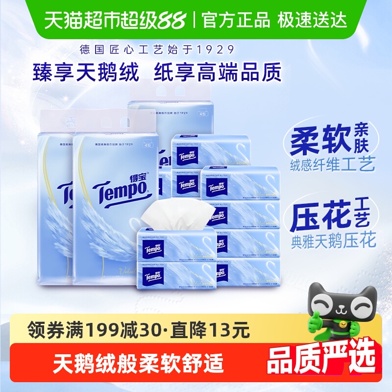得宝4层天鹅绒软抽80抽*12包