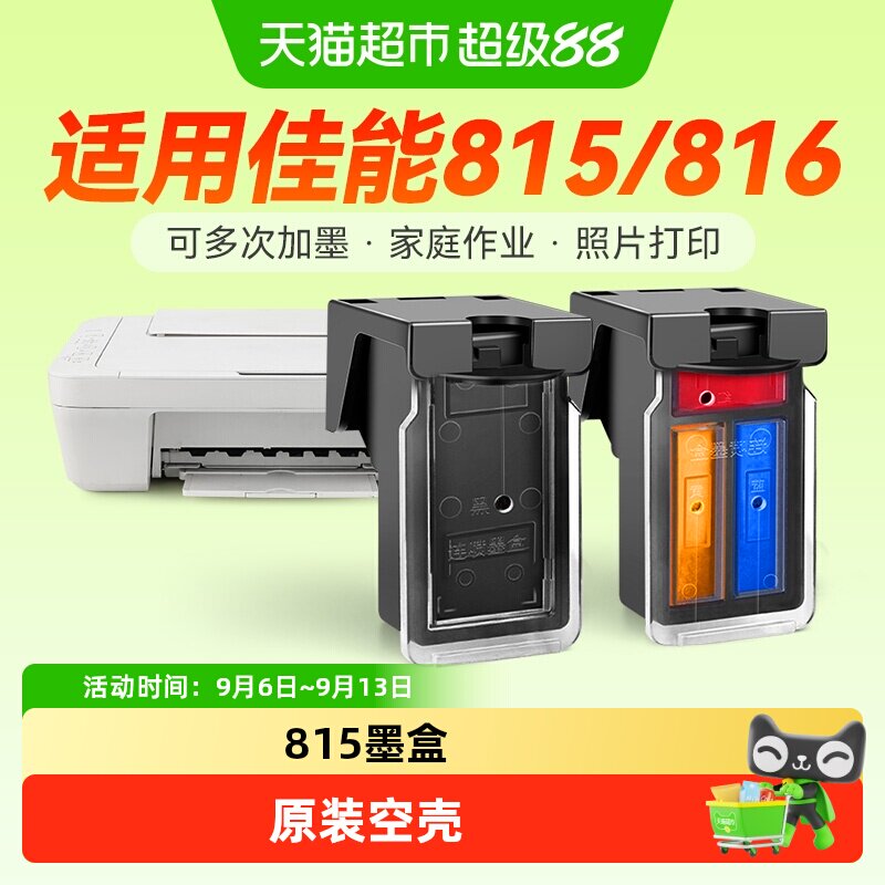 彩格适用佳能PG815墨盒MP288/236/259打印机iP2780/2788彩色CL816