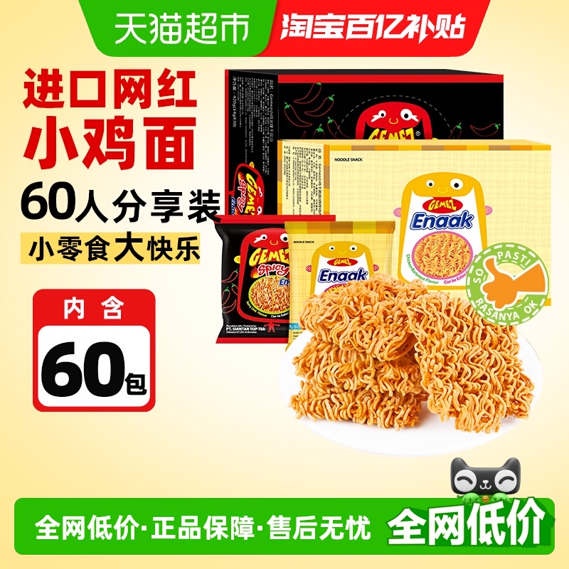 包邮进口印尼GEMEZ网红烧烤香辣味膨化零食大礼包小鸡干脆面60包