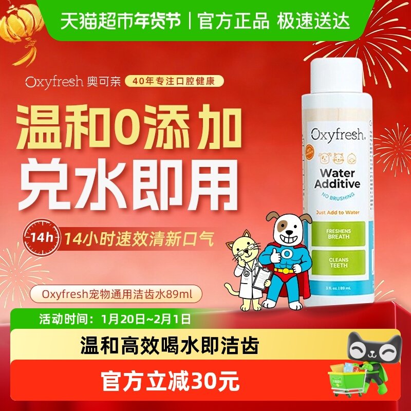 Oxyfresh奥可亲洁齿水狗狗猫咪除口臭可饮用宠物清洁漱口水89ml,宠物/宠物食品及用品,猫口腔清洁,淘宝优惠券,粉丝福利购,淘宝优惠卷