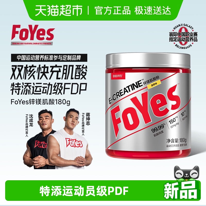 FoYes快充肌酸粉提升耐力爆发力