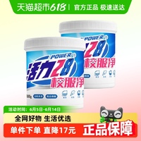 活力28校服凈800g×2桶