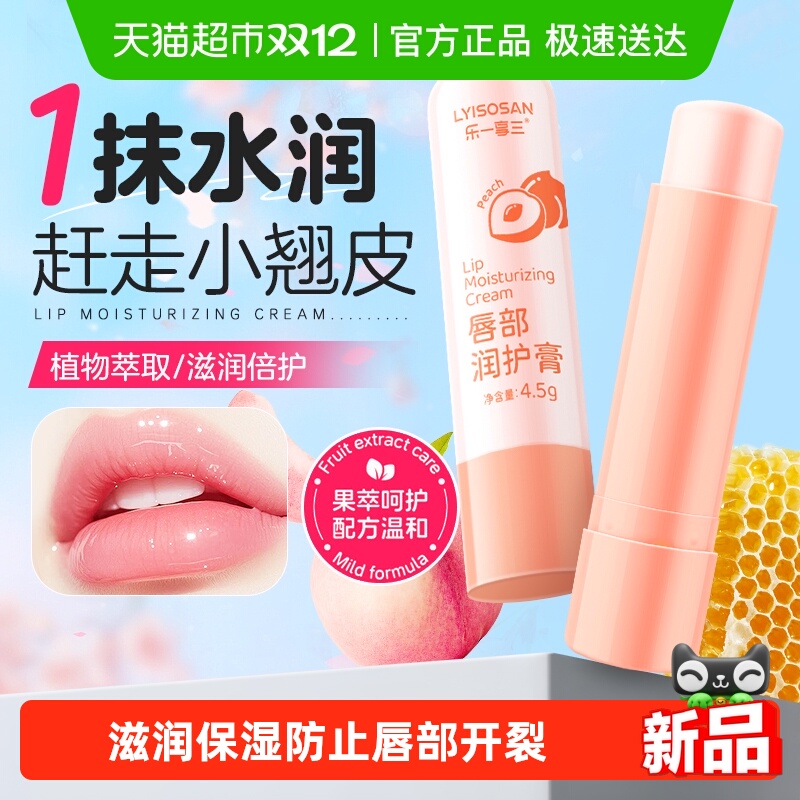 海氏海诺凡.士林润唇膏