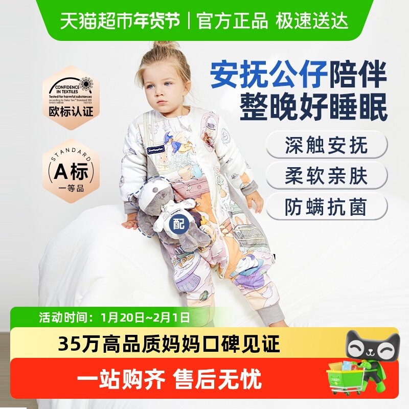 Domiamia哆咪呀婴儿睡袋秋冬新款恒温宝宝保暖儿童防踢被神秘邀请,婴童用品,睡袋/防踢被,淘宝优惠券,粉丝福利购,淘宝优惠卷