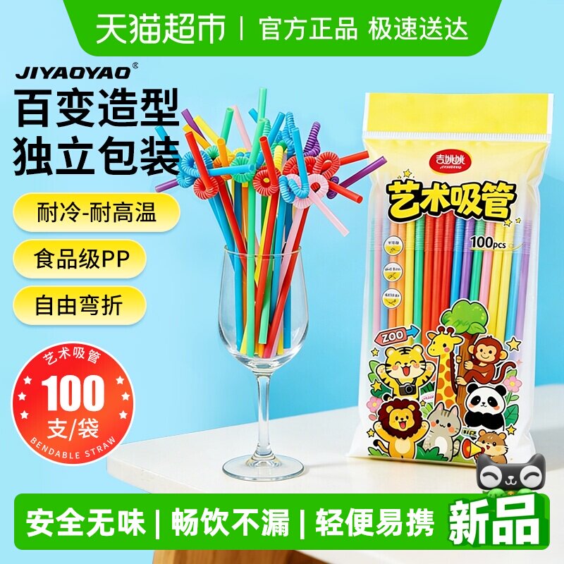 JIYAOYAO吸管一次性单独包装100支儿童食品级塑料手工专用DIY彩色