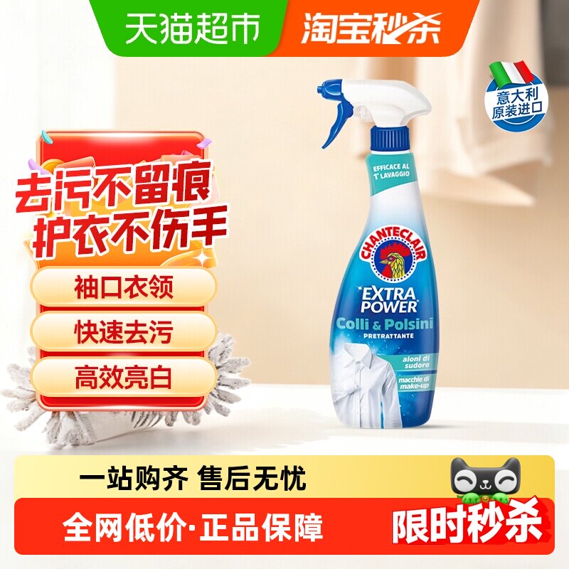 进口大公鸡污渍克星衣领净领口袖口强力去渍去黄喷雾清洁剂500ml