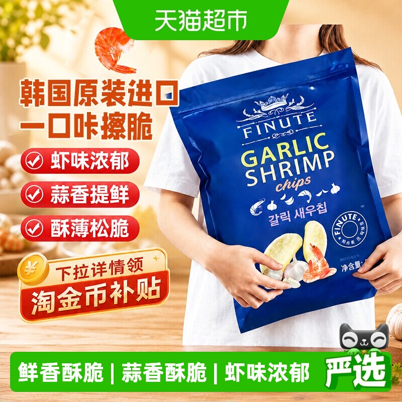 进口韩国趣莱福网红休闲膨化零食小吃蒜味鲜虾片香脆薯片大礼包