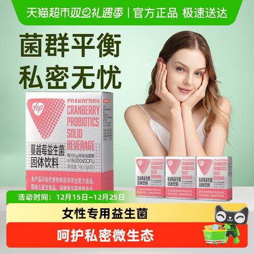 汤臣倍健女性健康蔓越莓益生菌