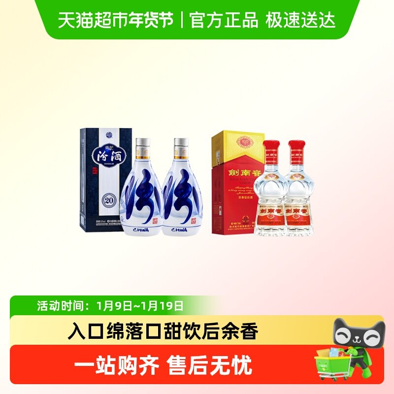 汾酒山西杏花村青花20酒53度500ml*2瓶+剑南春52度白酒558ml*2瓶
