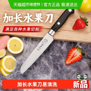 十八子作水果刀家用瓜果刀多用刀小厨刀 厨房刀具锋利切瓜果刀