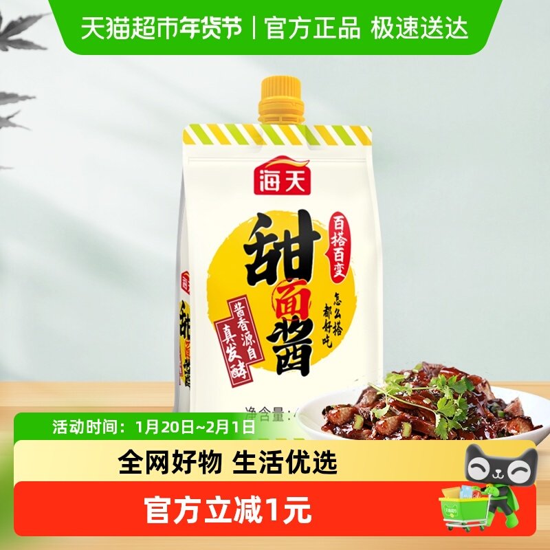 海天甜面酱450g*1袋百搭好酱拌饭拌面炒菜佐餐酱香浓郁东北大酱A,粮油调味/速食/干货/烘焙,地域特色/特产类调味品,淘宝优惠券,粉丝福利购,淘宝优惠卷