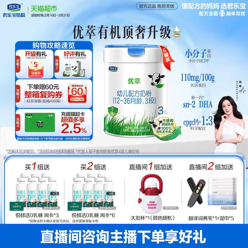 君乐宝优萃有机3段幼儿配方牛奶粉12-36个月活性蛋白OPN800g*6罐