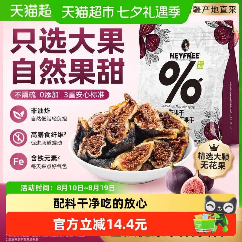 新疆波姬红无花果干天然黄体酮休闲孕妇零食高膳食纤维泡水