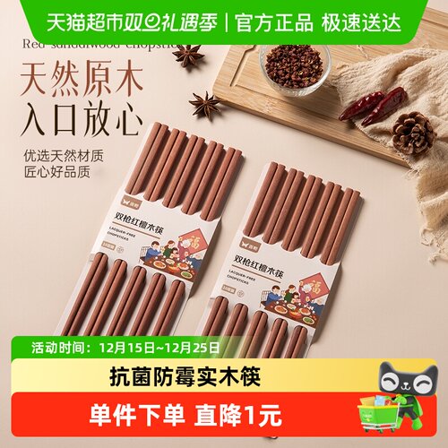 双枪家用高档新款抗菌红檀木筷