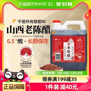 水塔山西老陈醋家用食用醋十年6.5度凉拌醋饺子蟹醋2.3L