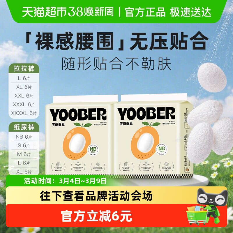 柚贝零感蚕丝超柔宝宝日夜用护臀干爽婴儿拉拉纸尿裤尿不湿便携装