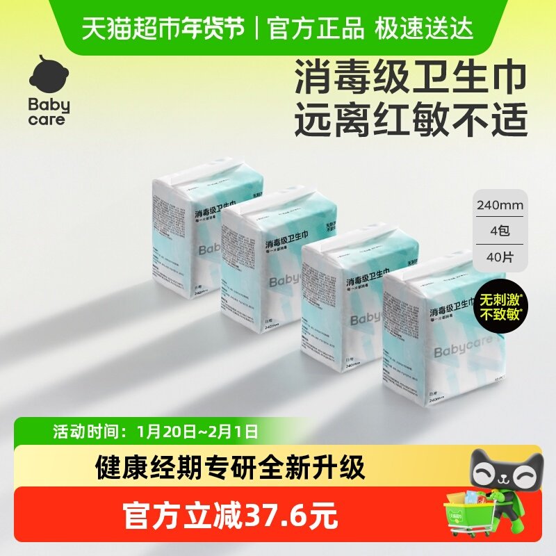 【消毒级】babycare小N消毒级卫生巾防漏透气敏感姨妈巾经期