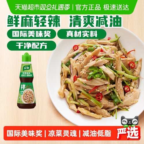 家乐凉拌汁230g×1瓶椒香轻辣
