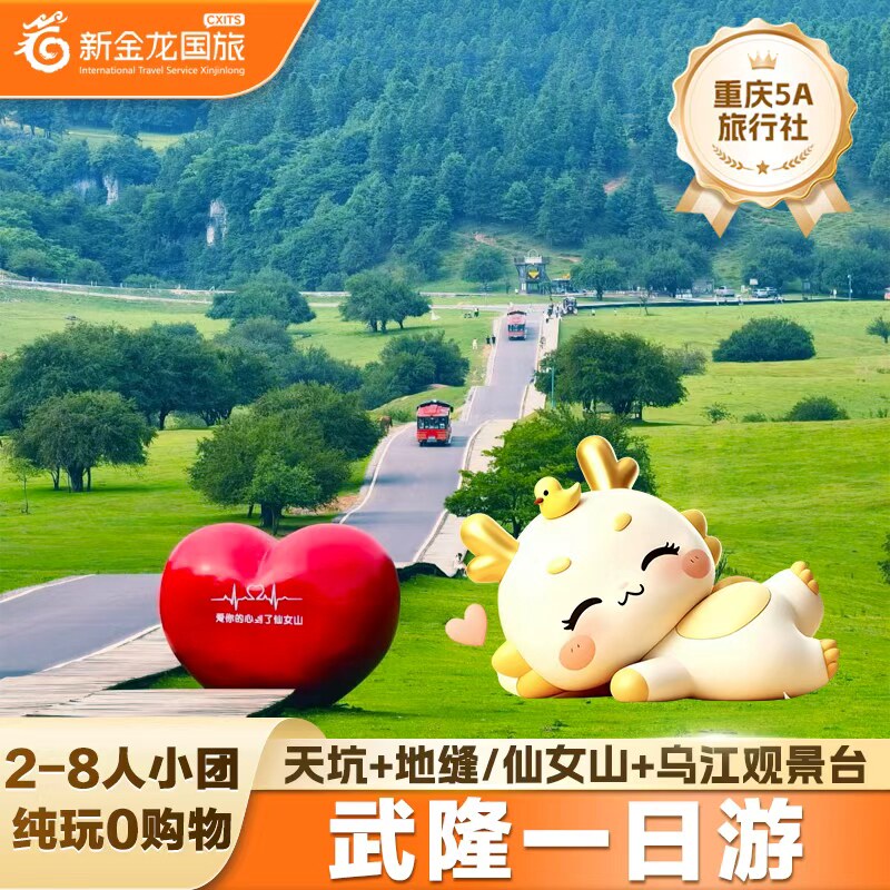 重庆武隆一日游天生三桥