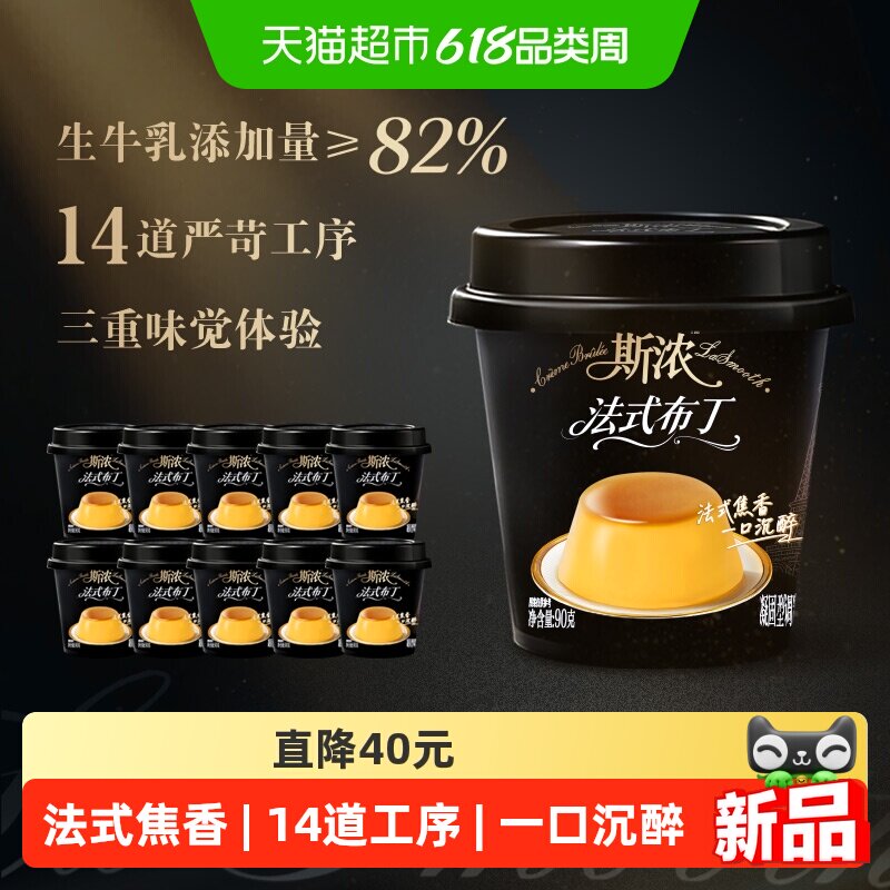 【新品上市】君乐宝斯浓法式布丁 90g*10杯零食甜品童年味道