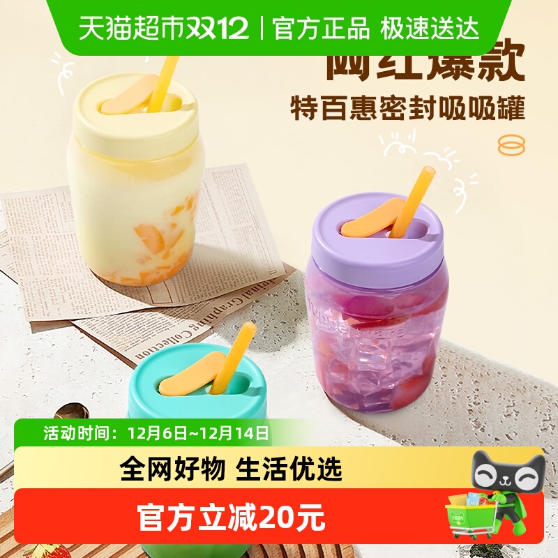 特百惠吸吸罐奶昔杯