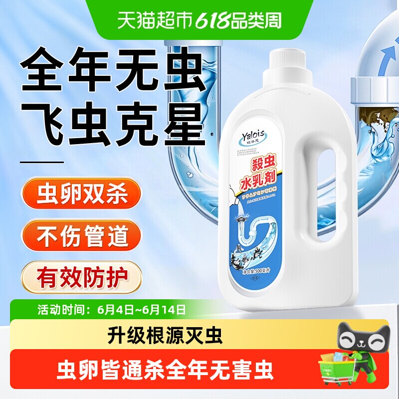 下水道小飞虫灭杀神器蛾蚋蛾蠓蟑螂杀虫剂厕所地漏管道除虫驱虫剂