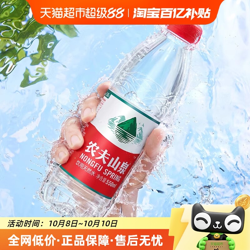 农夫山泉饮用天然水550ml×24瓶