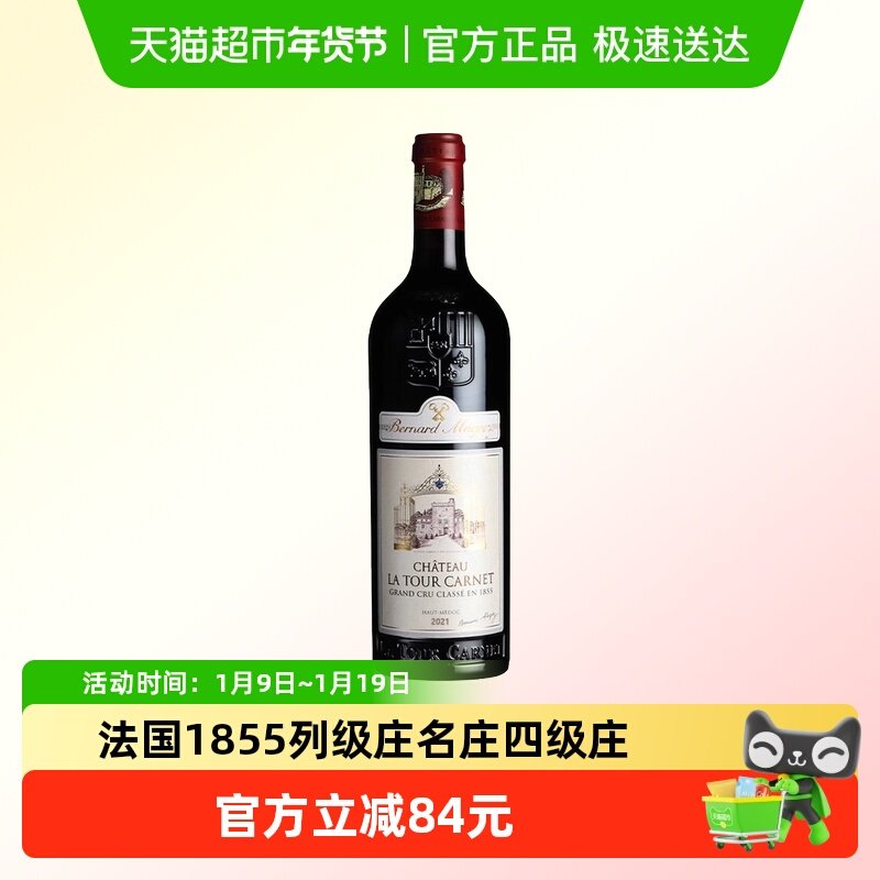 拉图嘉利酒庄法国波尔多梅多克1855列级庄红葡萄酒2021年份