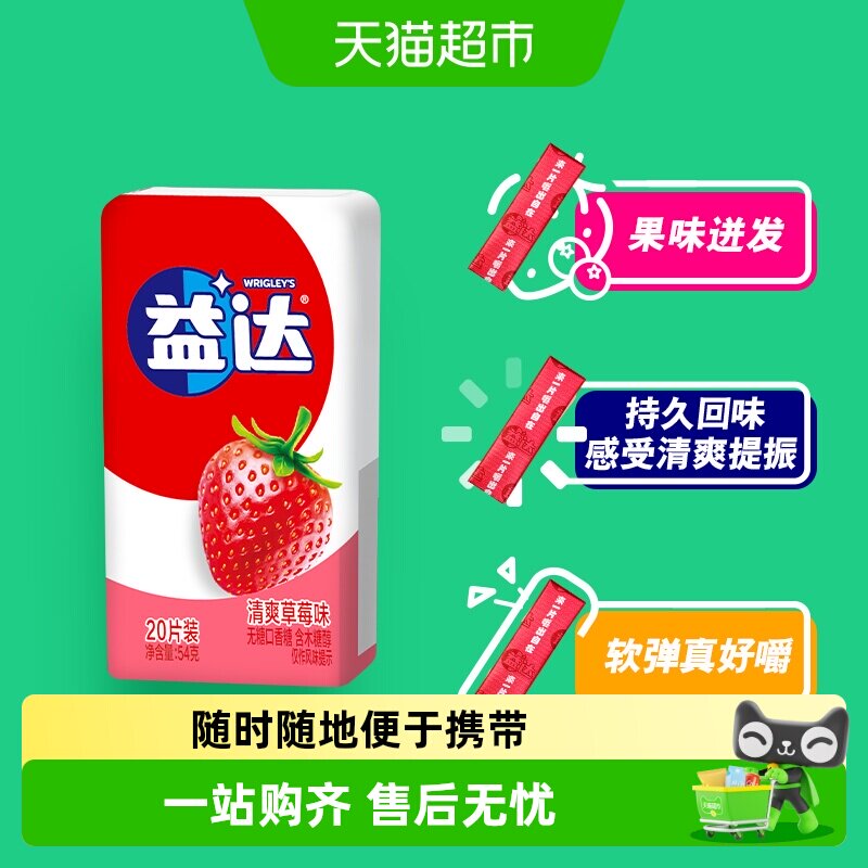 益达口香糖口袋装54g20片多口味组合清新清爽口气休闲糖果零食