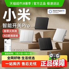 【政府补贴15%】小米智能开关Pro单零火兼容家用墙壁开关面板