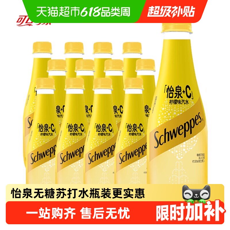 可口可乐怡泉苏打水+C柠檬味汽水整件原味无糖苏打水