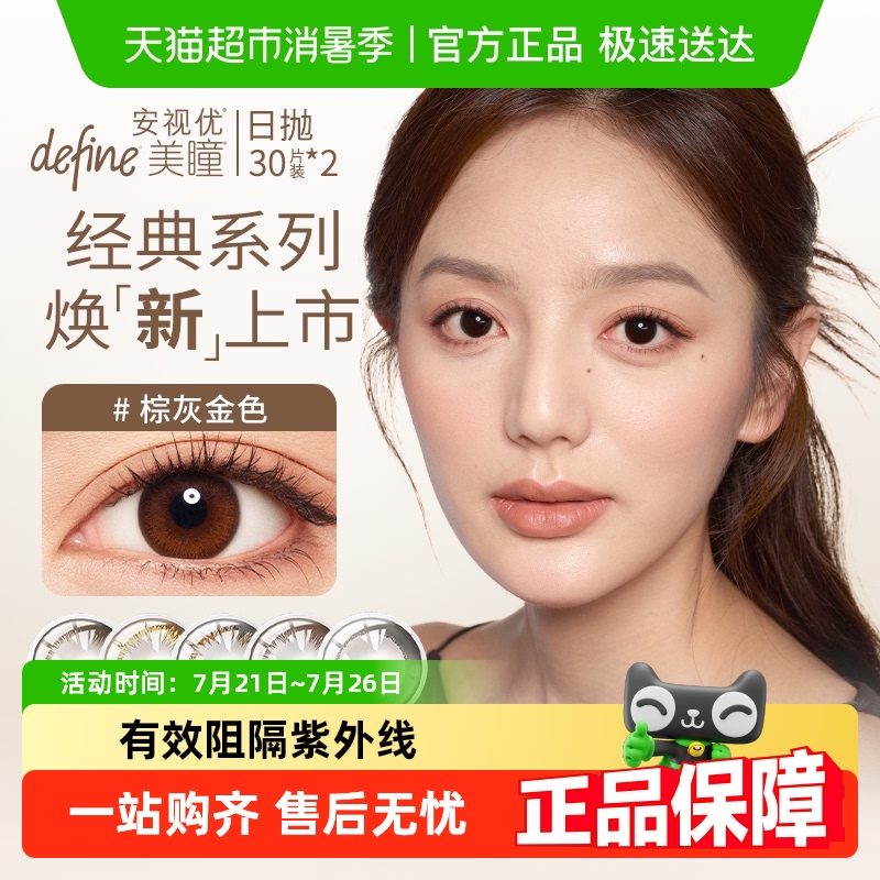 强生彩色日抛隐形眼镜
