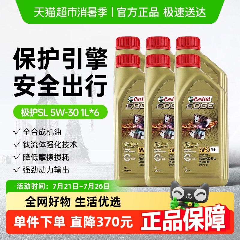 嘉实多5W-30全合成汽车机油1L×6