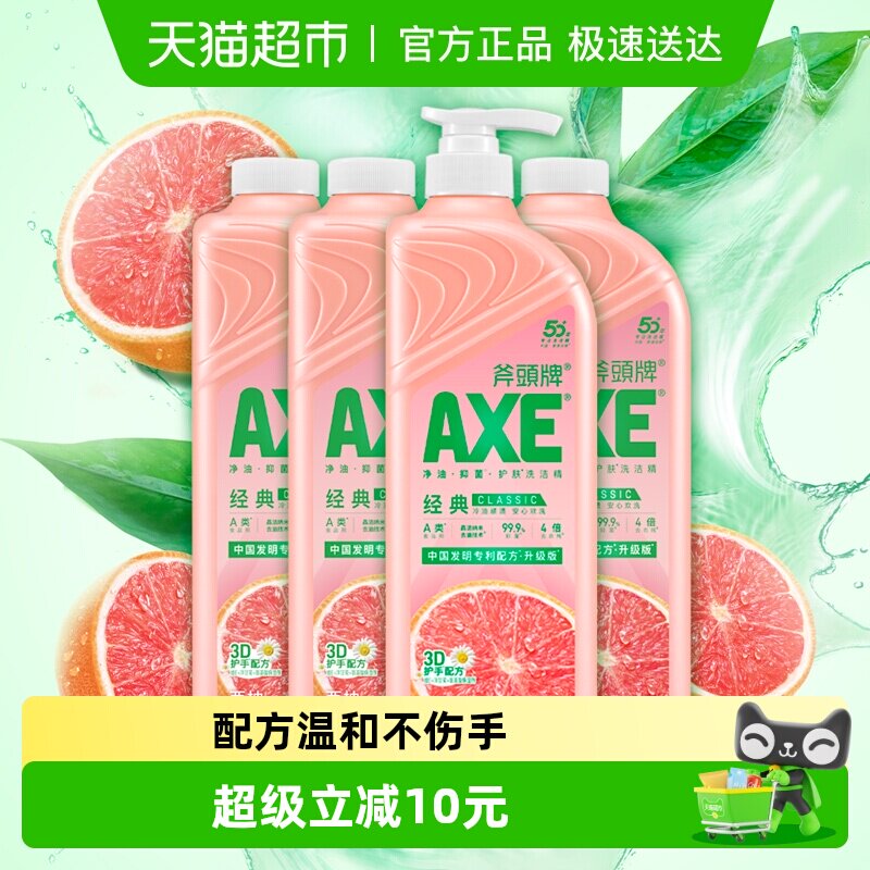 AXE/斧头牌西柚味洗洁精可洗蔬果家庭装