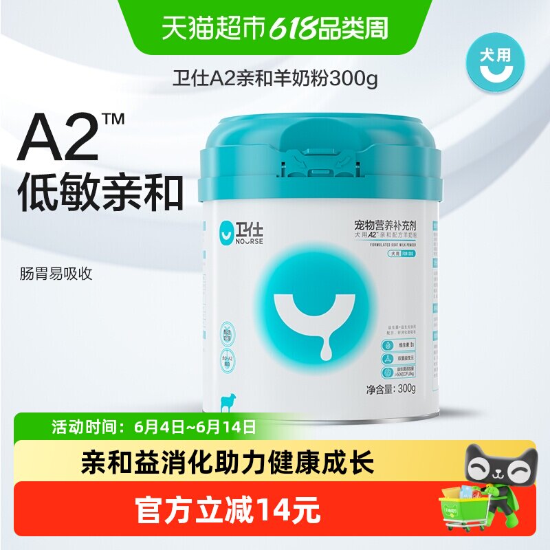 卫仕狗狗营养品亲和配方A2狗羊奶粉300g宠物营养补充剂幼犬补钙用