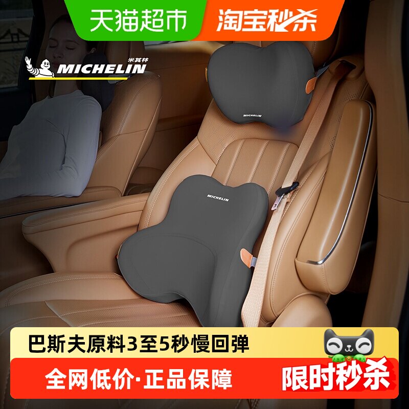 Michelin米其林汽车头枕靠枕车载环抱舒腰座椅枕头护腰靠垫护颈枕