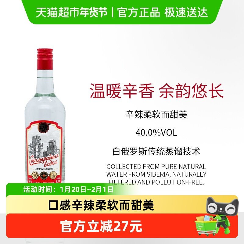 俄罗斯原瓶进口伏特加首都伏特加vodka洋酒调酒鸡尾酒,酒类,伏特加/Vodka,淘宝优惠券,粉丝福利购,淘宝优惠卷