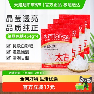 太古单晶冰糖冲调饮料调味家用食用糖烘焙原料炖品泡茶煲汤