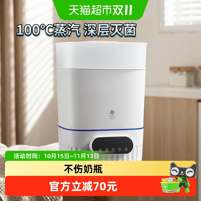 babycare婴儿奶瓶消毒器带烘干二合一蒸汽宝宝母婴专用一体机柜锅