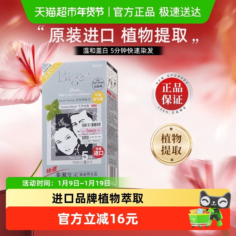 美源发采日本原装进口自己在家染发剂膏植物遮白发纯黑色正品