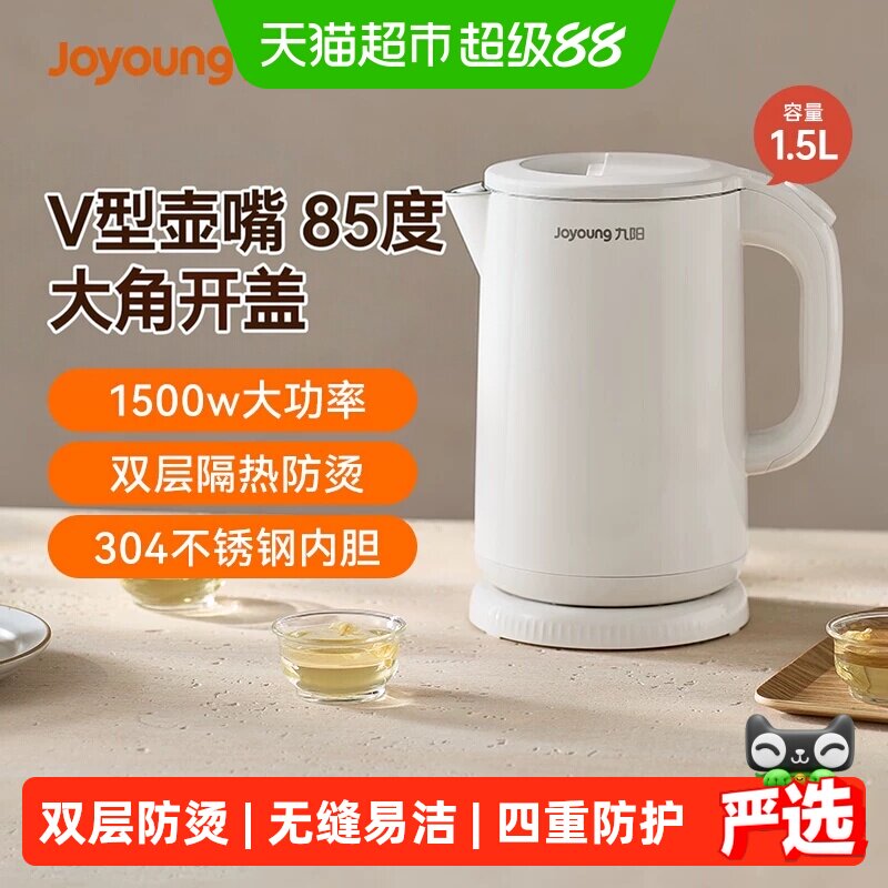 九阳电热水壶家用烧水壶自动断电大容量1.5-2L不锈钢开水壶