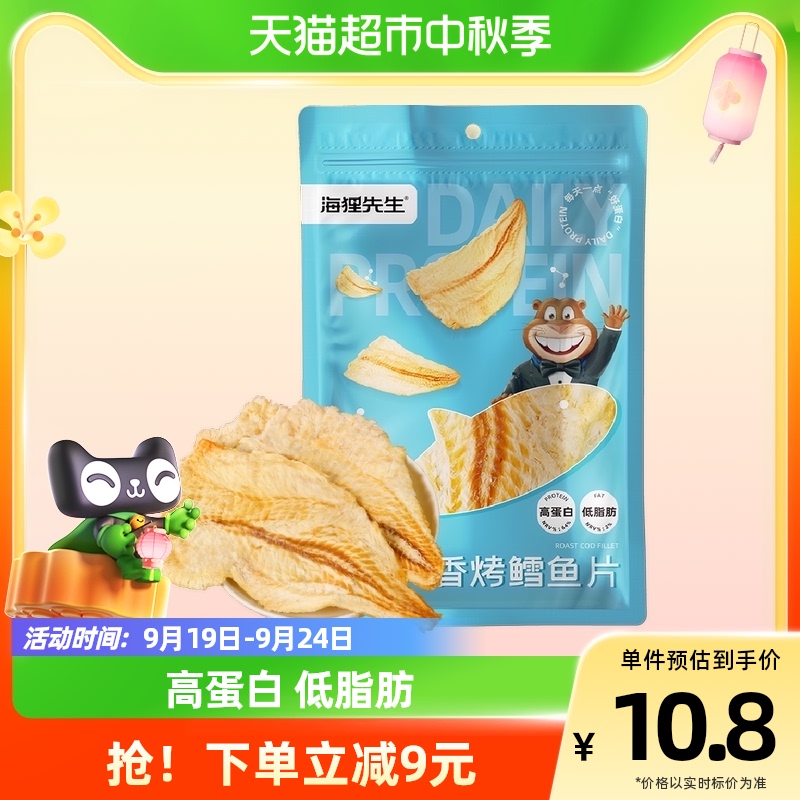 海狸先生烤鱼片香烤鳕鱼片45g*1袋休闲小零食高蛋白低脂即食海味怎么看?