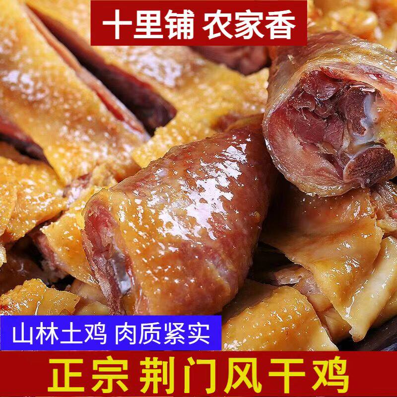湖北特产正宗十里铺风干鸡土鸡农家散养腌制土鸡咸腊鸡年货腊货